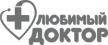 Любимый доктор