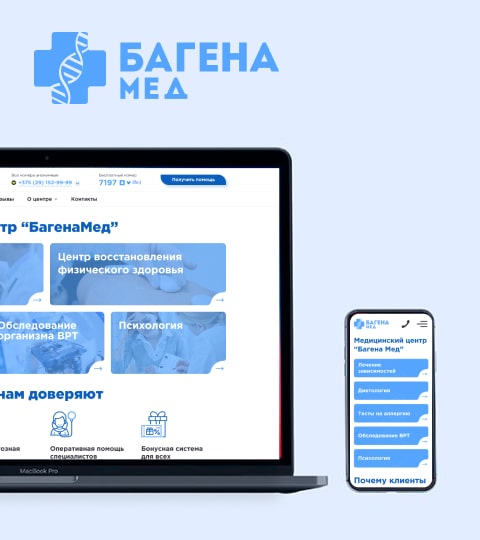 Разработка сайта клиники БагенаМед