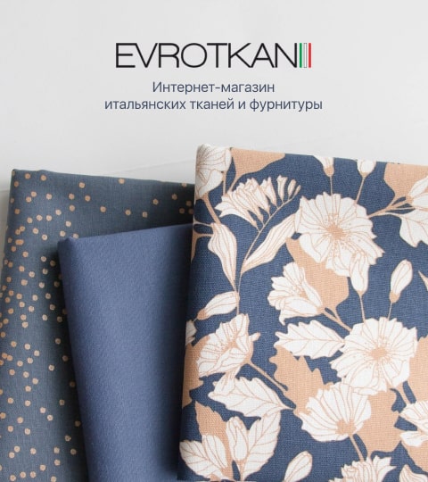 Продвижение магазина Евроткани