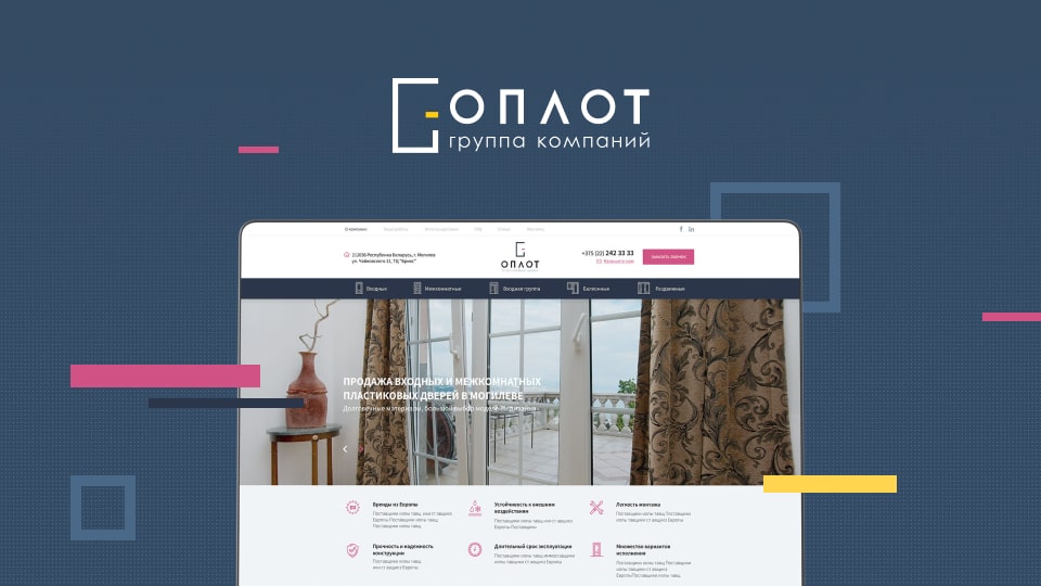 Разработка сайта oplot.by