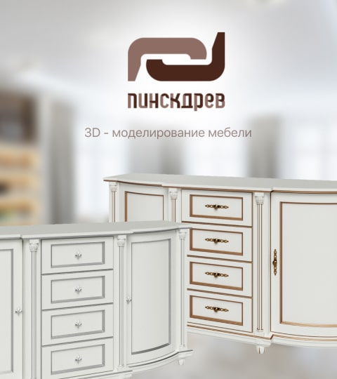 3d моделирование для пинскдрева